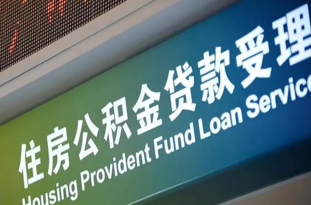 7月公积金调整-滁州公积金代办平台